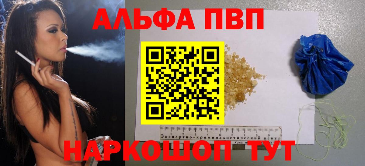 A-PVP Соль  APVP мука  Вход с VPN  Павловский Посад  APVP  A-PVP СК 