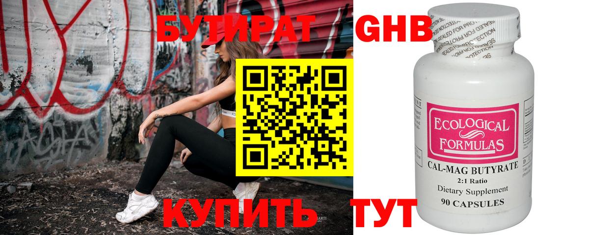 Бутират BDO  Бутират  Павловский Посад  Вход с VPN 